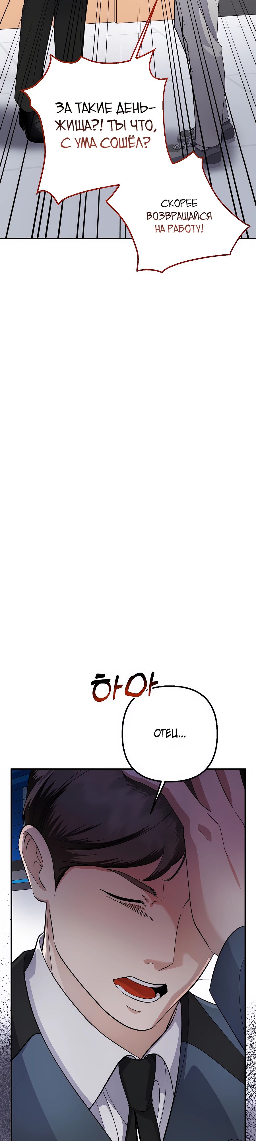 Манга Регрессия безумного гения-композитора - Глава 80 Страница 11