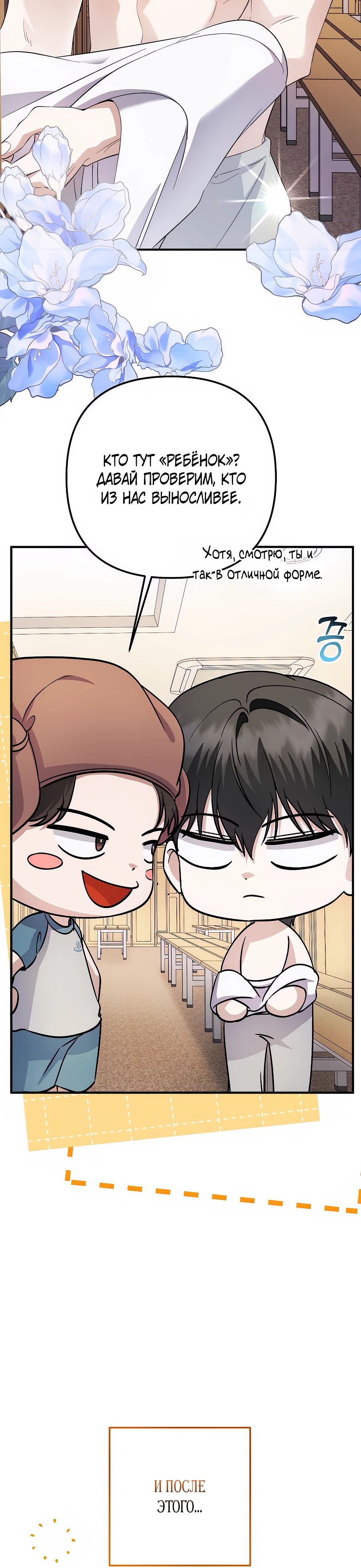 Манга Регрессия безумного гения-композитора - Глава 80 Страница 37