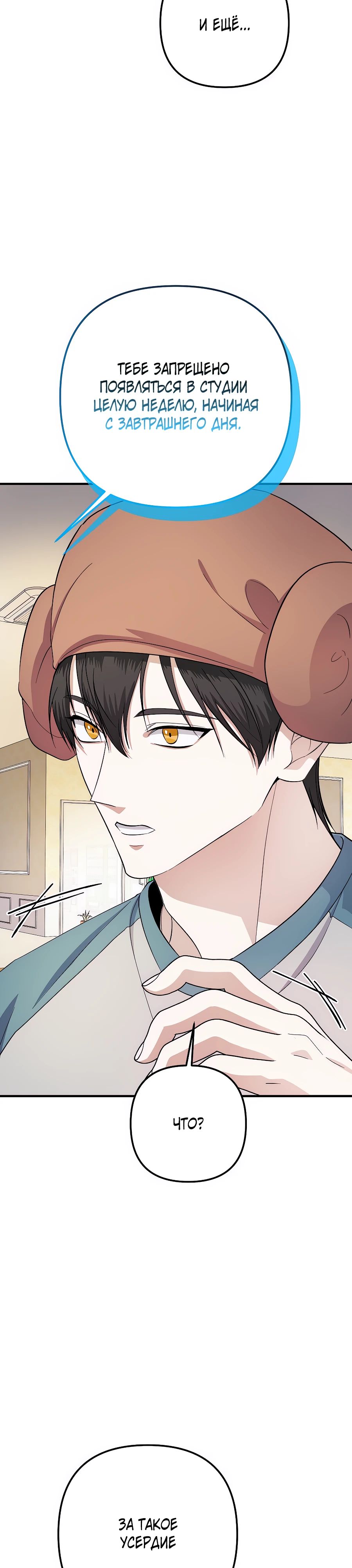 Манга Регрессия безумного гения-композитора - Глава 80 Страница 41