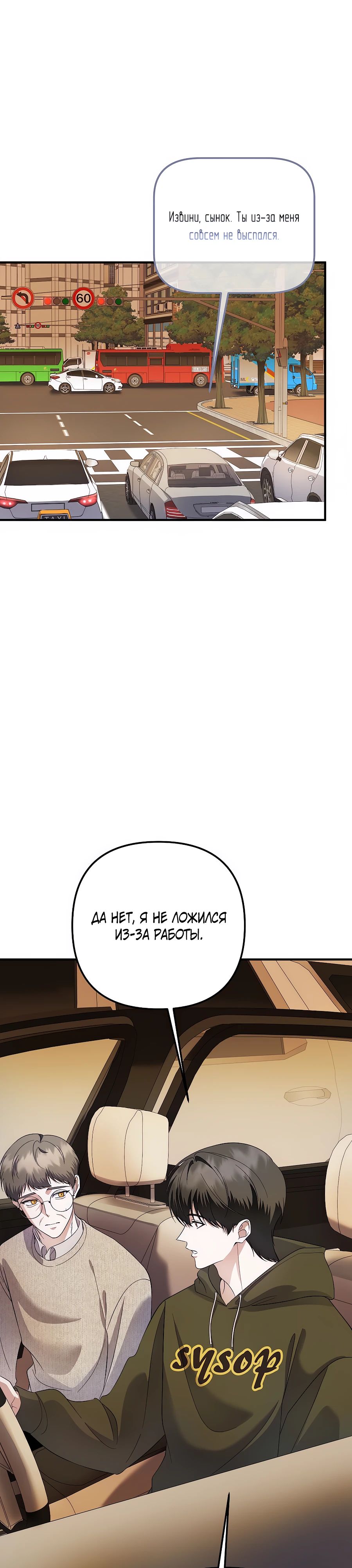 Манга Регрессия безумного гения-композитора - Глава 80 Страница 1