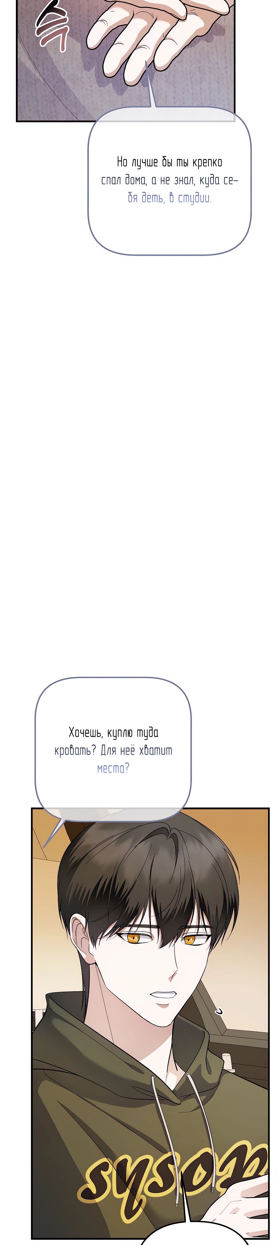 Манга Регрессия безумного гения-композитора - Глава 80 Страница 4