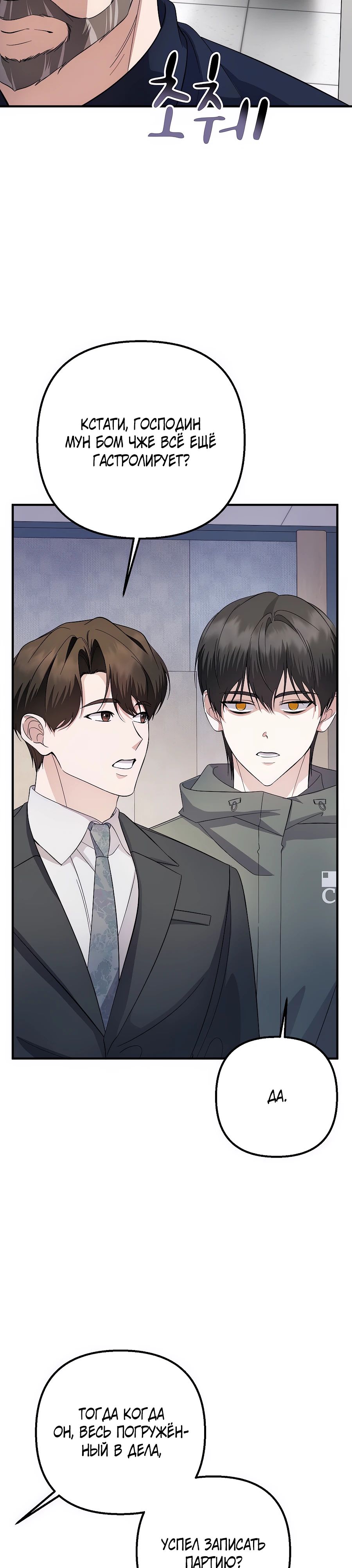 Манга Регрессия безумного гения-композитора - Глава 80 Страница 28