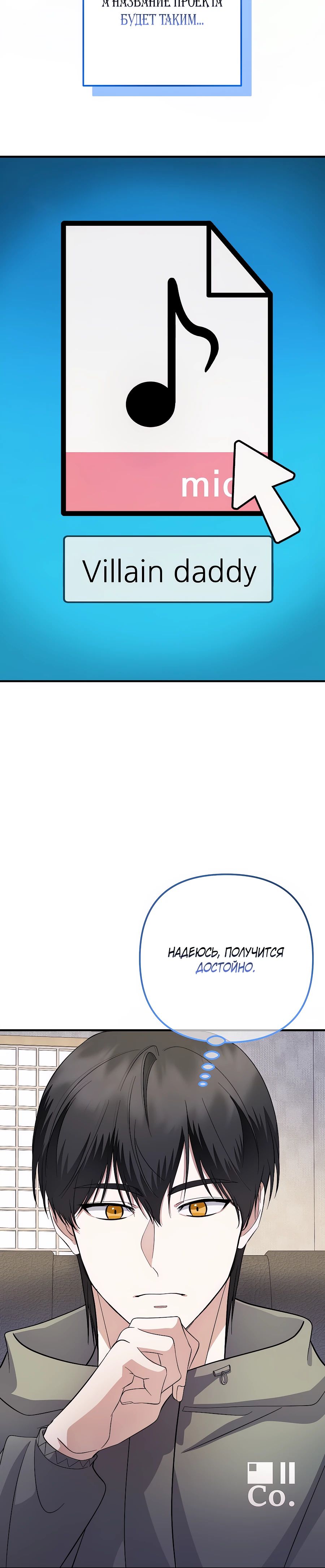 Манга Регрессия безумного гения-композитора - Глава 80 Страница 19