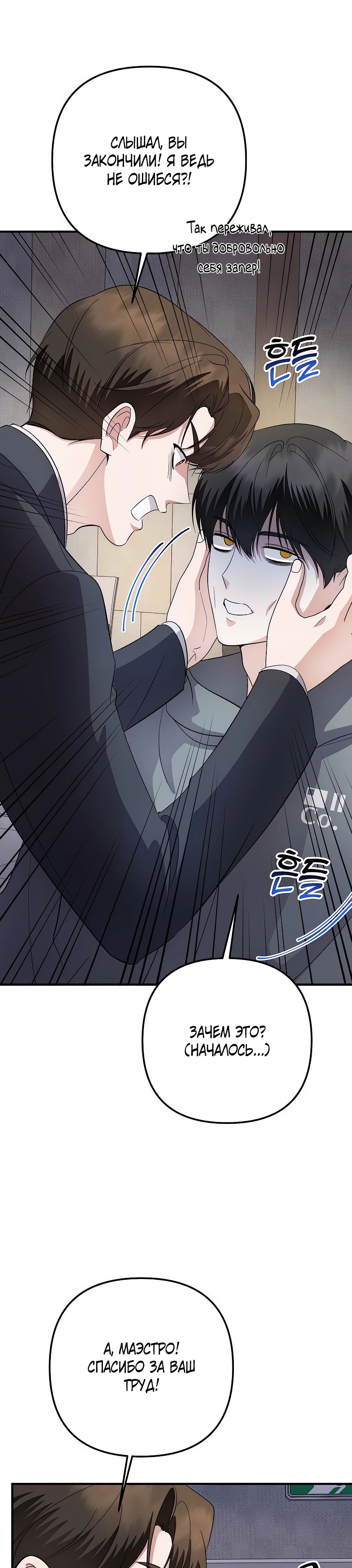 Манга Регрессия безумного гения-композитора - Глава 80 Страница 26