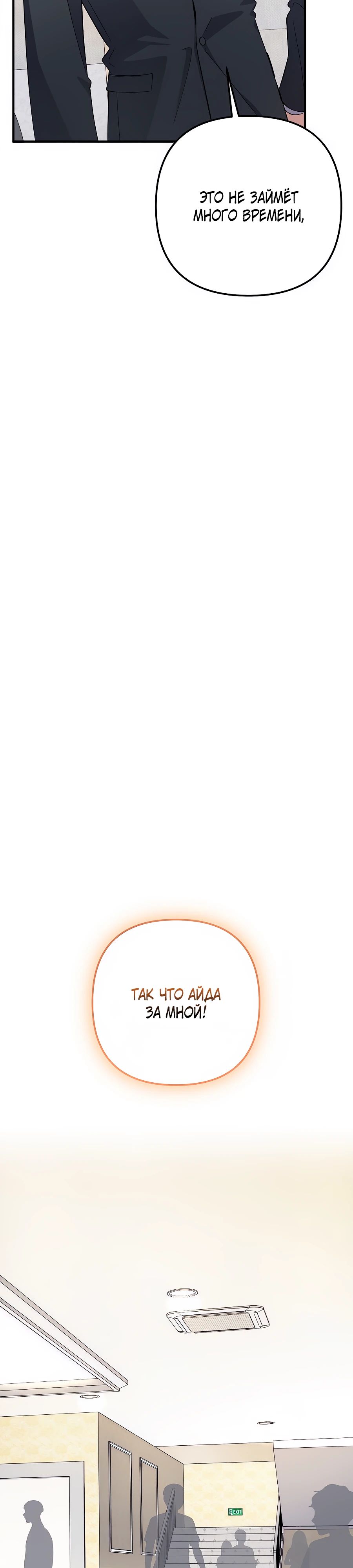 Манга Регрессия безумного гения-композитора - Глава 80 Страница 34