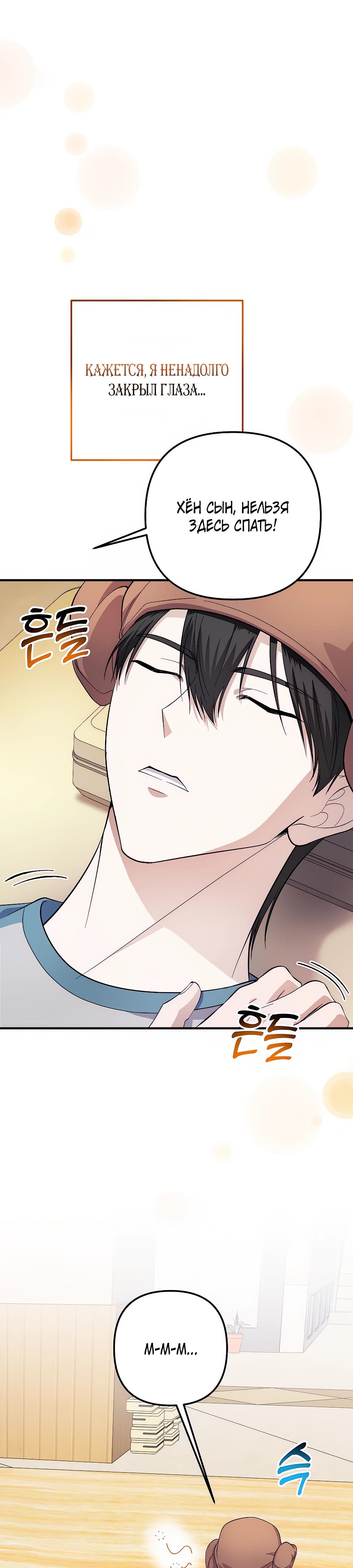 Манга Регрессия безумного гения-композитора - Глава 80 Страница 39