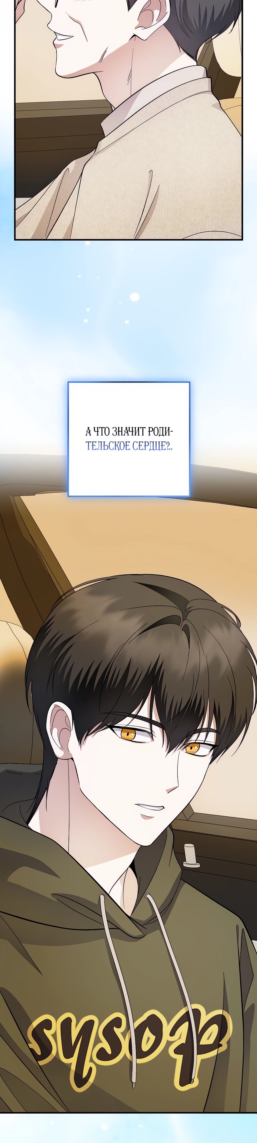 Манга Регрессия безумного гения-композитора - Глава 80 Страница 8