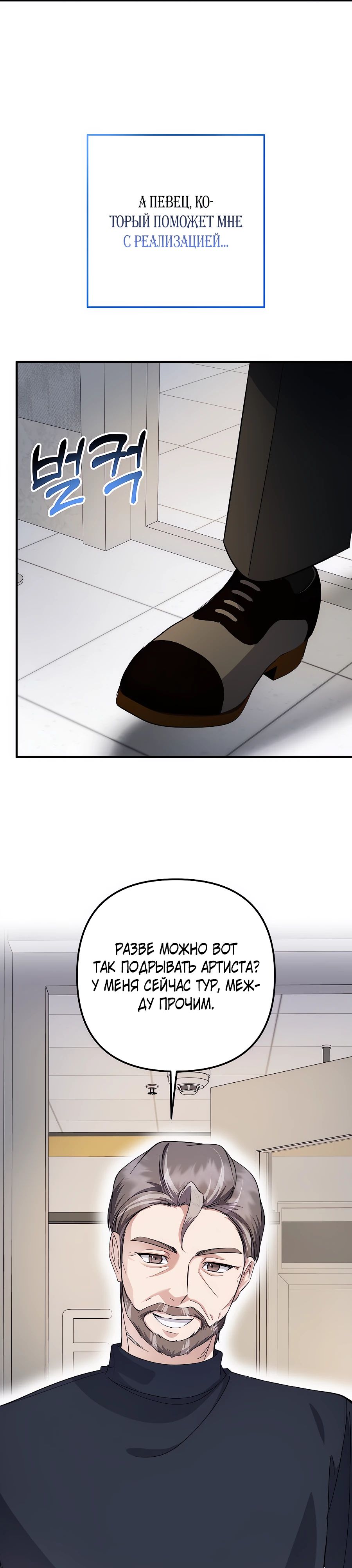 Манга Регрессия безумного гения-композитора - Глава 80 Страница 20