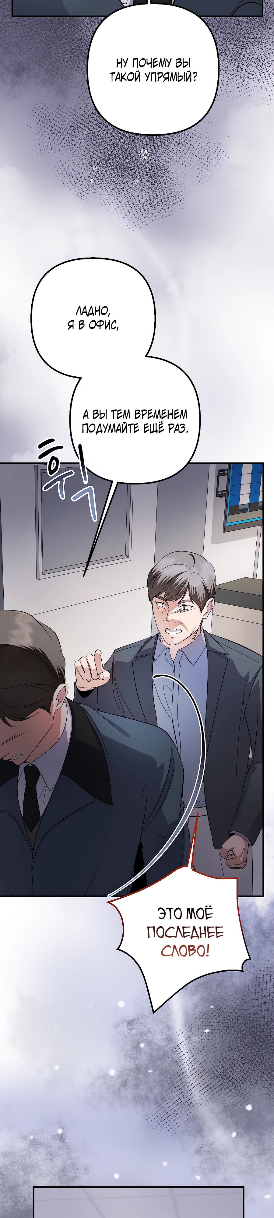 Манга Регрессия безумного гения-композитора - Глава 80 Страница 12