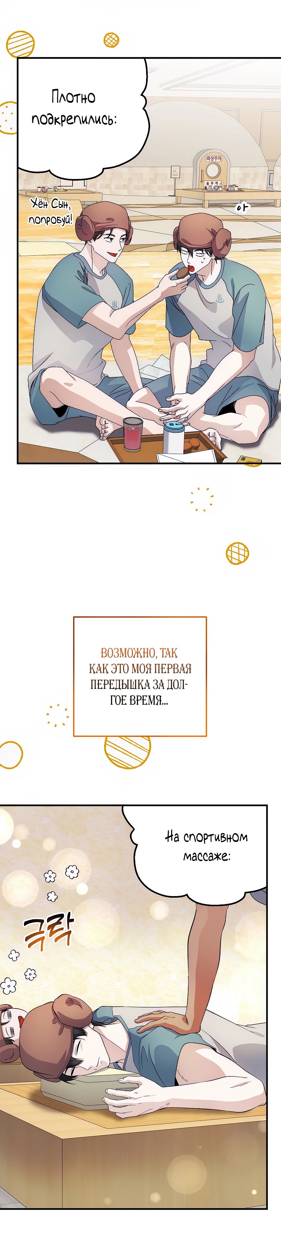 Манга Регрессия безумного гения-композитора - Глава 80 Страница 38