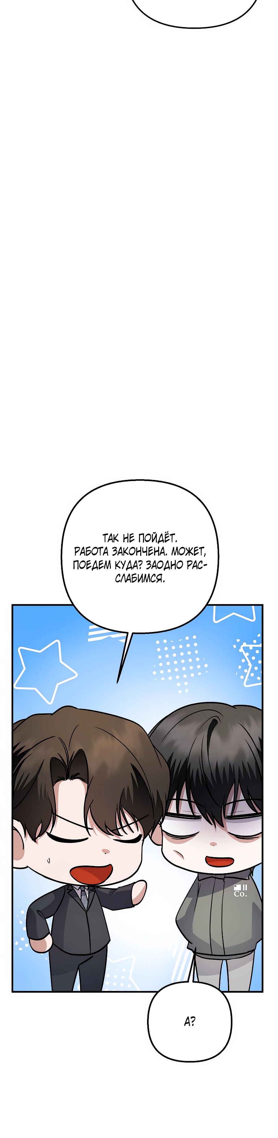 Манга Регрессия безумного гения-композитора - Глава 80 Страница 31