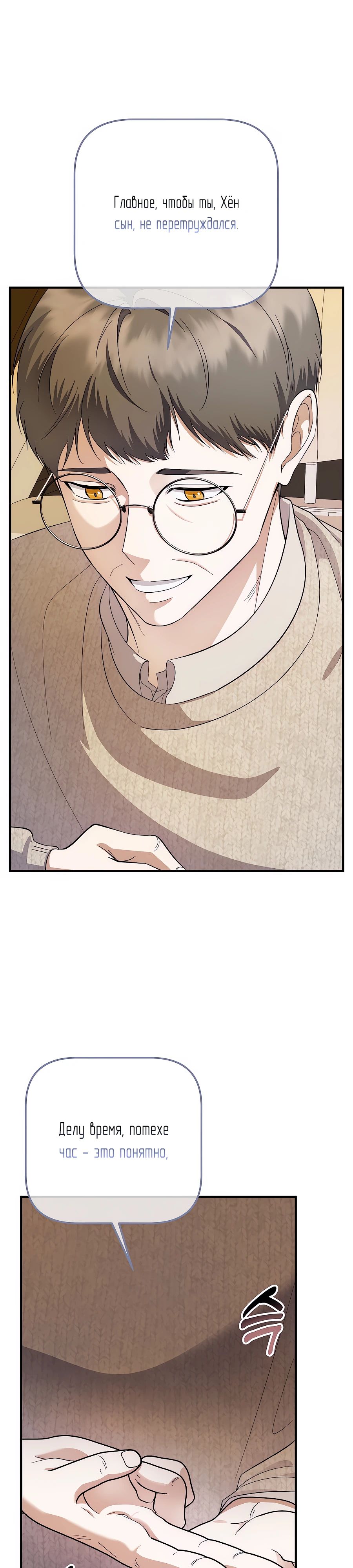 Манга Регрессия безумного гения-композитора - Глава 80 Страница 3