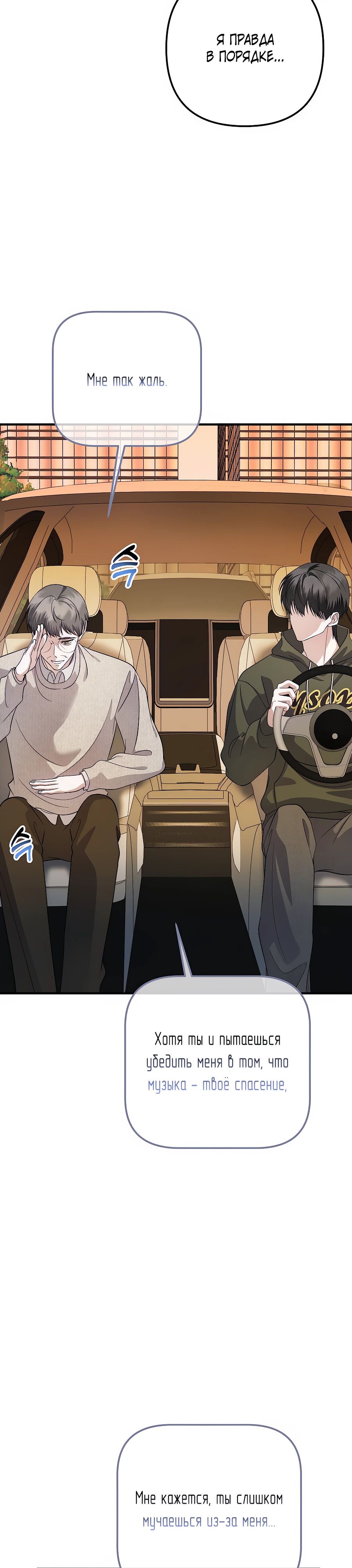 Манга Регрессия безумного гения-композитора - Глава 80 Страница 5