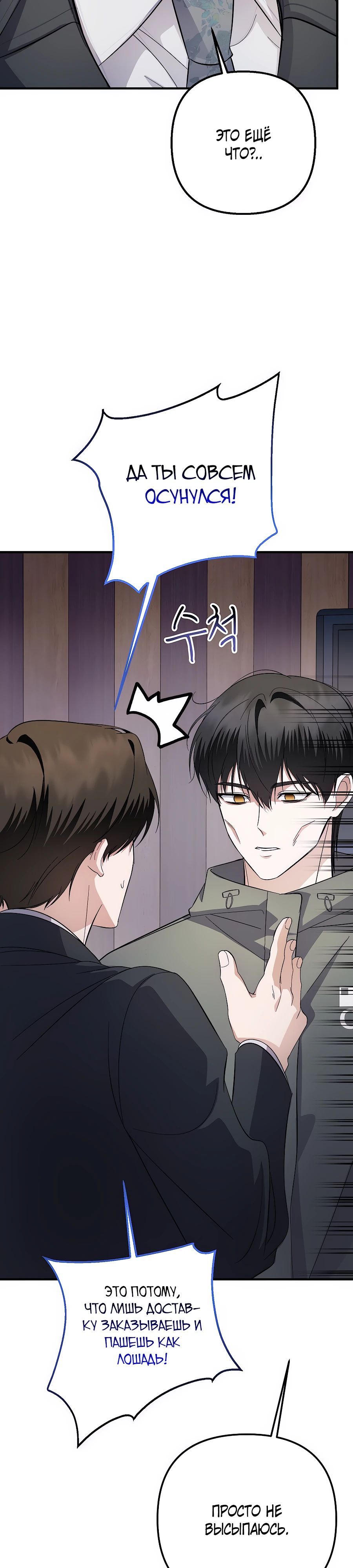 Манга Регрессия безумного гения-композитора - Глава 80 Страница 30