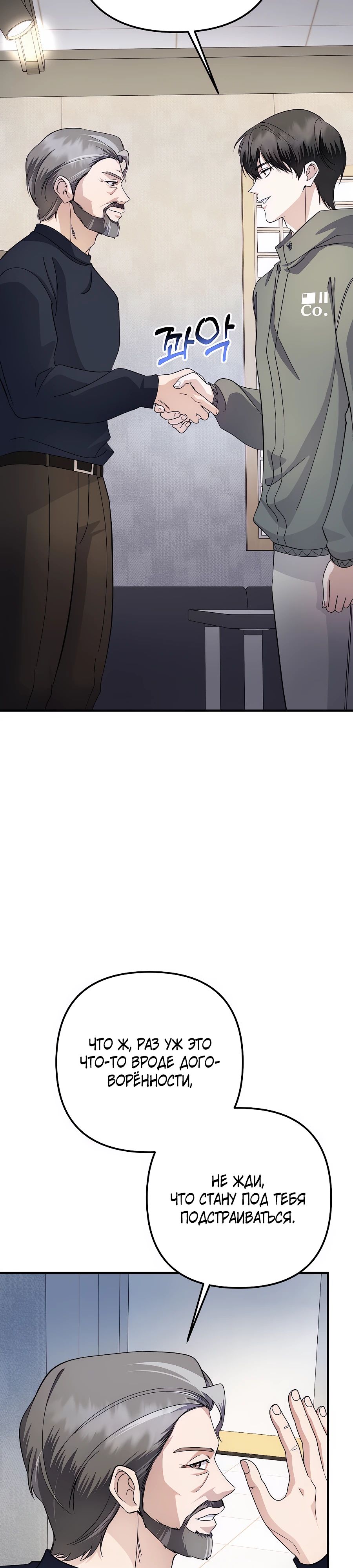 Манга Регрессия безумного гения-композитора - Глава 80 Страница 22