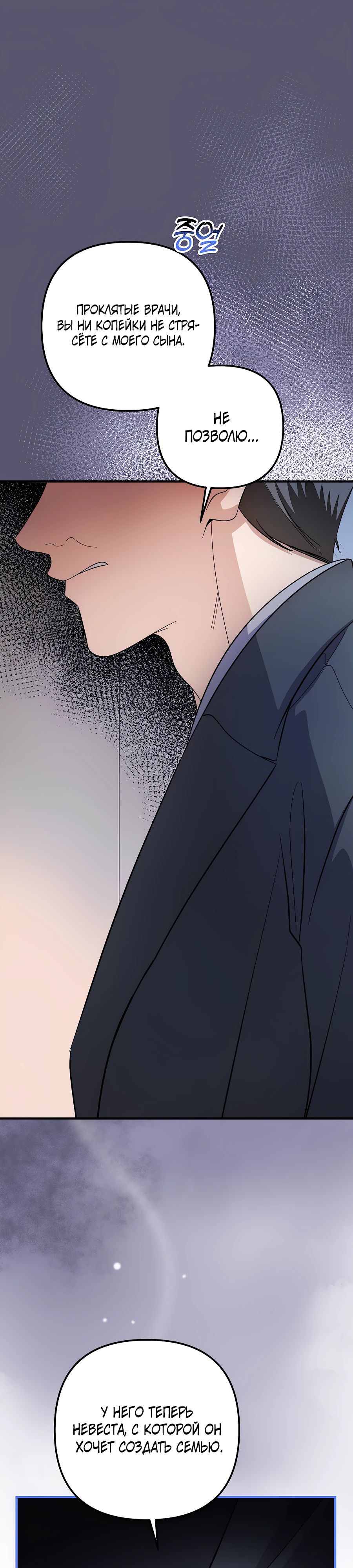 Манга Регрессия безумного гения-композитора - Глава 80 Страница 14