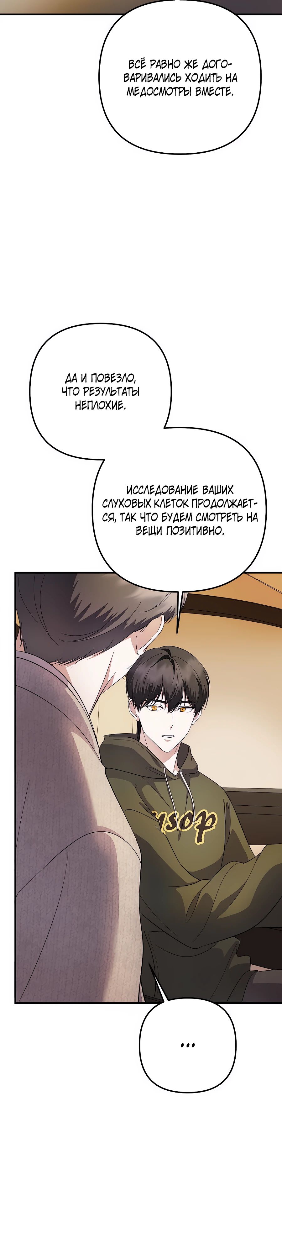 Манга Регрессия безумного гения-композитора - Глава 80 Страница 2