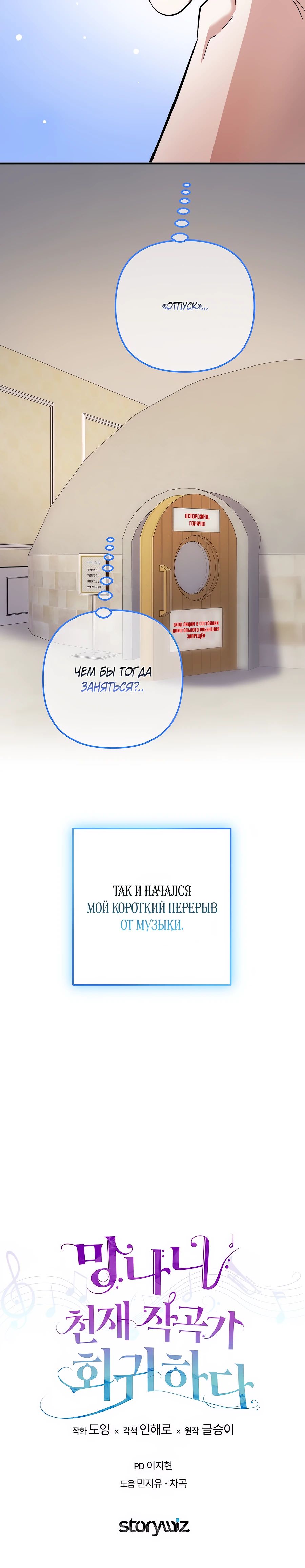 Манга Регрессия безумного гения-композитора - Глава 80 Страница 43