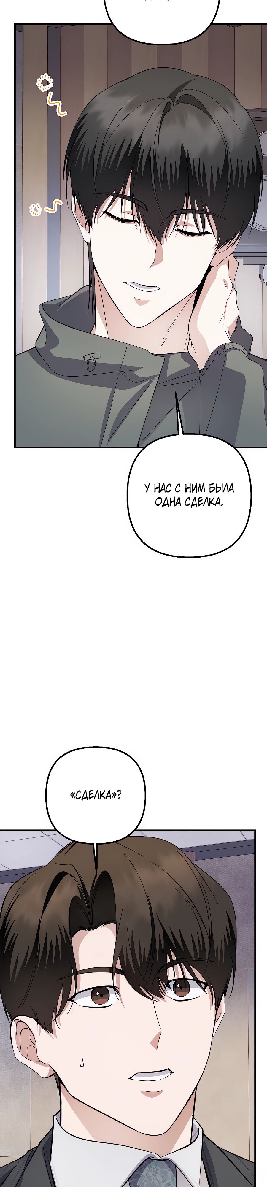 Манга Регрессия безумного гения-композитора - Глава 80 Страница 29