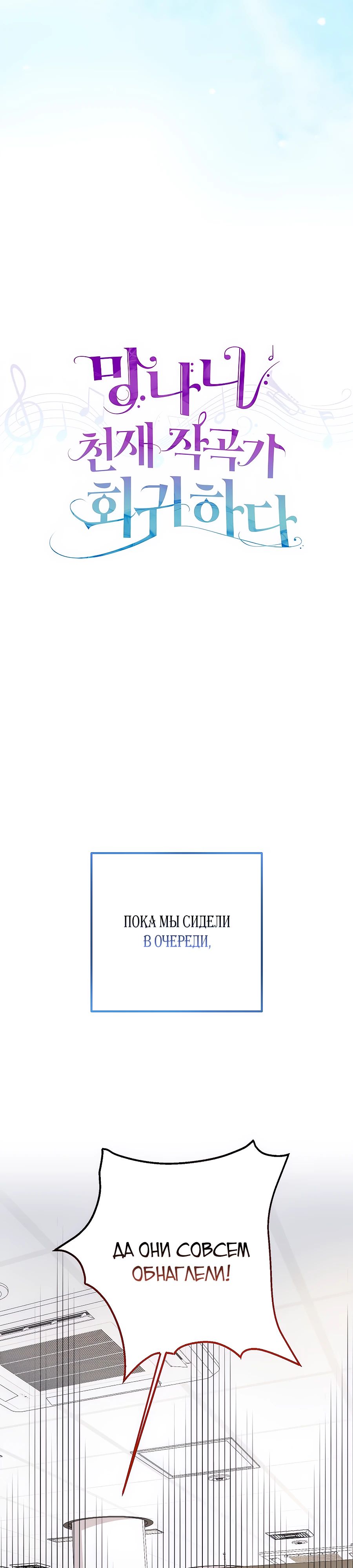 Манга Регрессия безумного гения-композитора - Глава 80 Страница 9