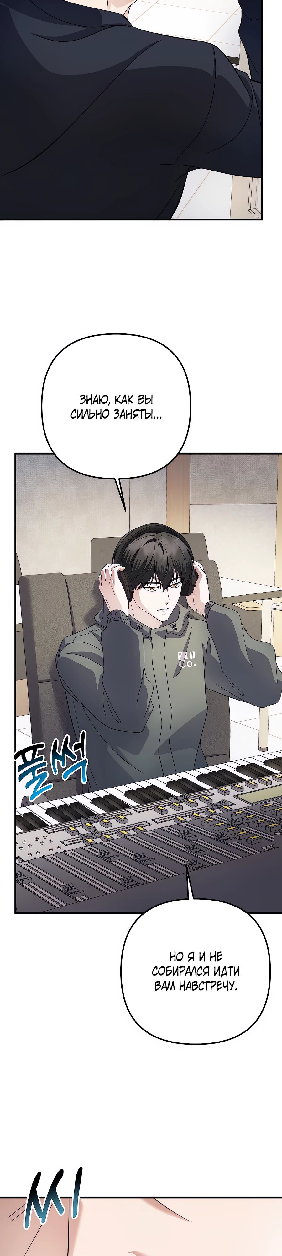 Манга Регрессия безумного гения-композитора - Глава 80 Страница 23
