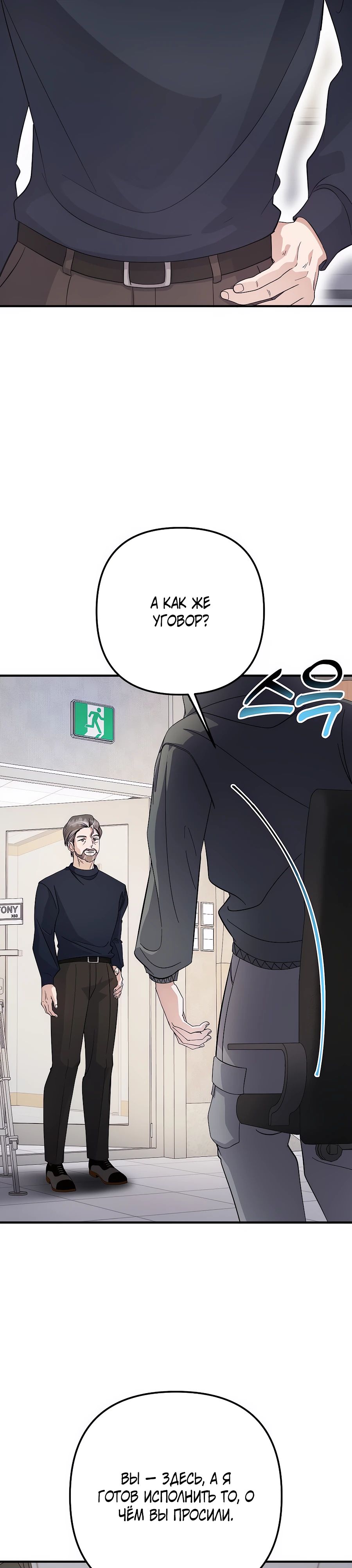 Манга Регрессия безумного гения-композитора - Глава 80 Страница 21