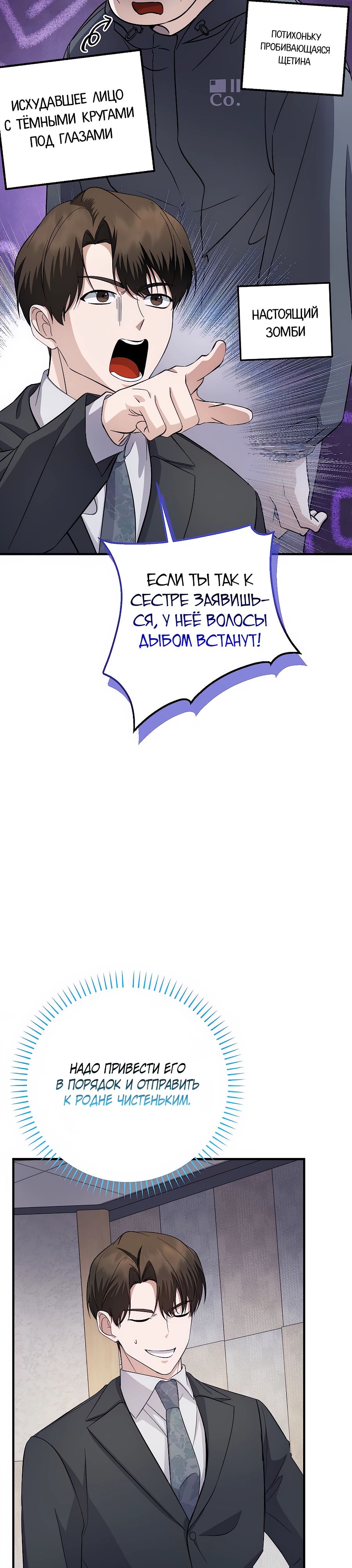 Манга Регрессия безумного гения-композитора - Глава 80 Страница 33