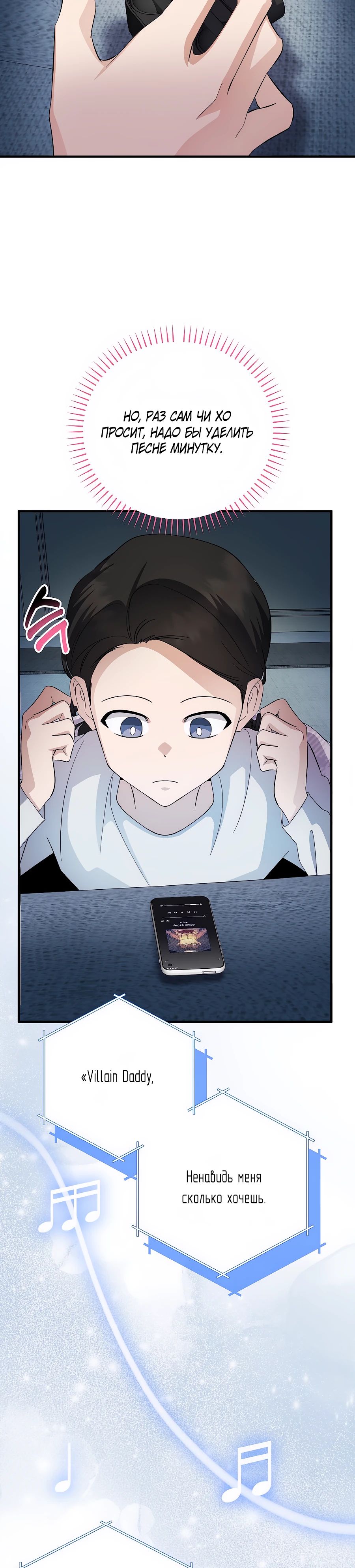 Манга Регрессия безумного гения-композитора - Глава 81 Страница 35