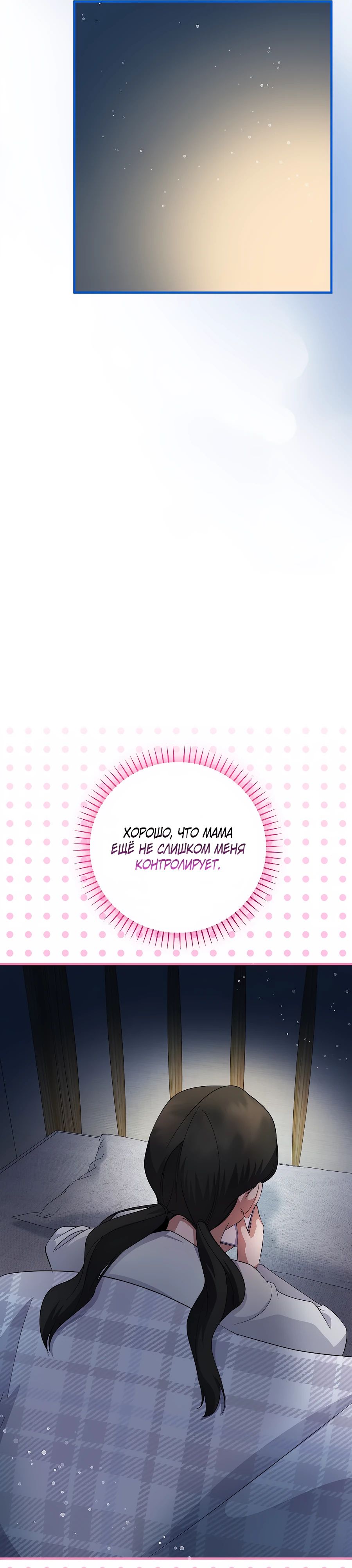 Манга Регрессия безумного гения-композитора - Глава 81 Страница 31