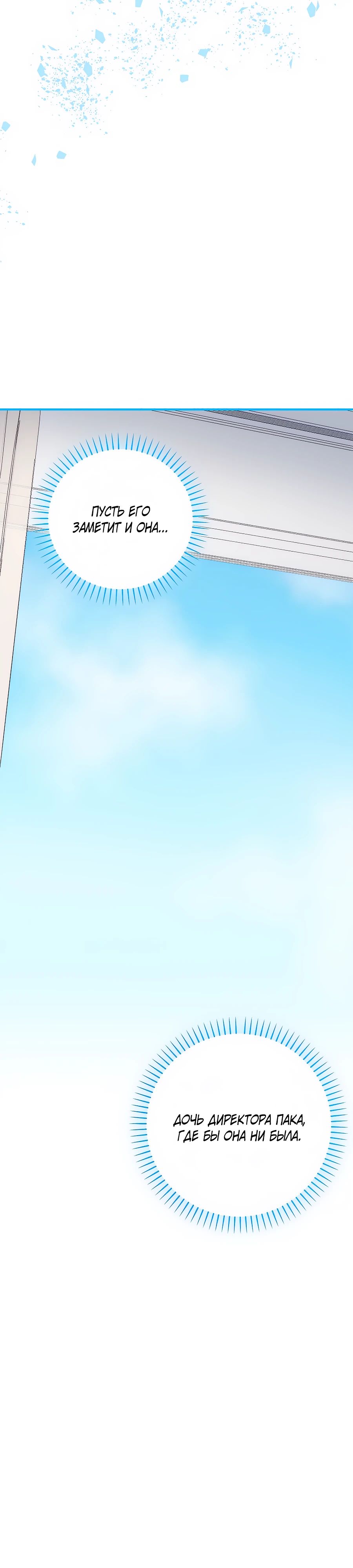 Манга Регрессия безумного гения-композитора - Глава 81 Страница 8