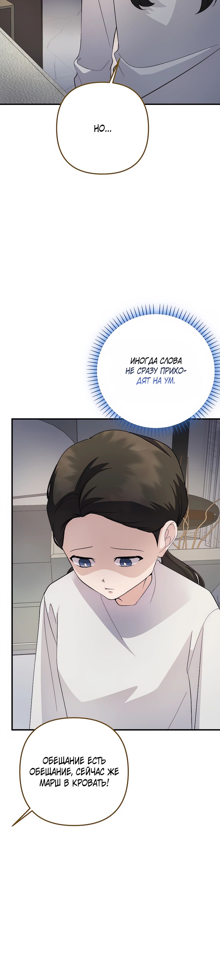 Манга Регрессия безумного гения-композитора - Глава 81 Страница 29