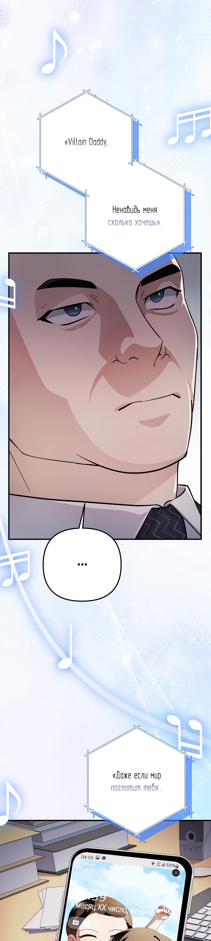 Манга Регрессия безумного гения-композитора - Глава 81 Страница 18