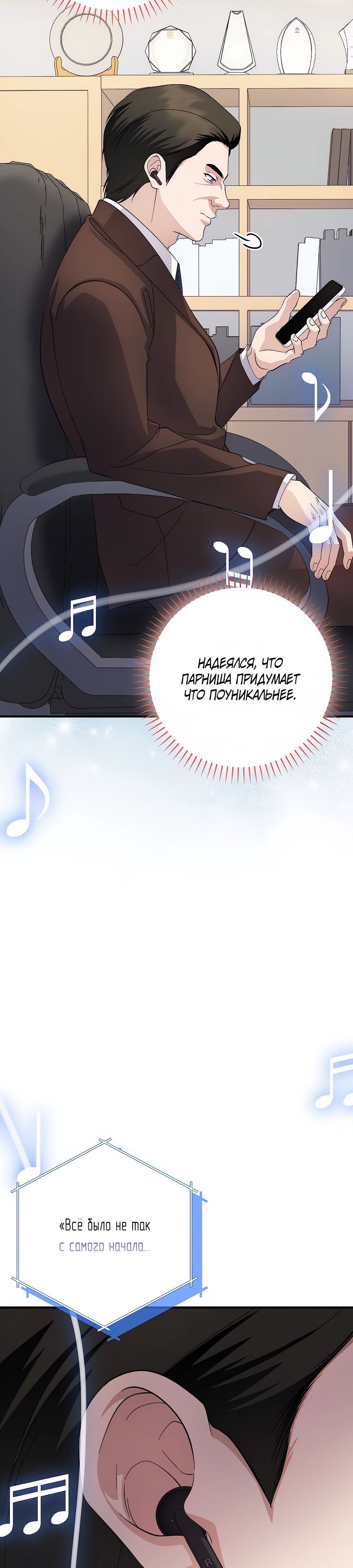 Манга Регрессия безумного гения-композитора - Глава 81 Страница 16