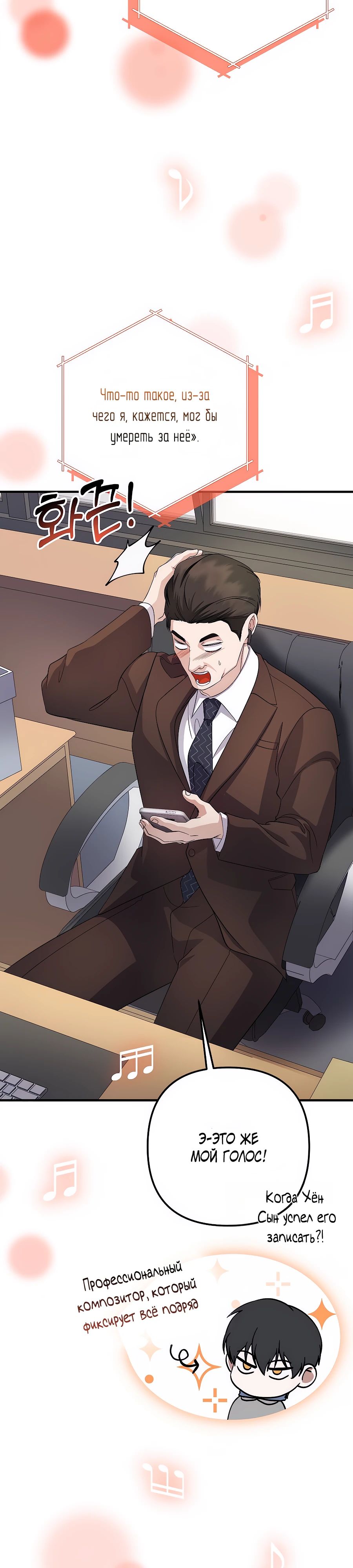Манга Регрессия безумного гения-композитора - Глава 81 Страница 24