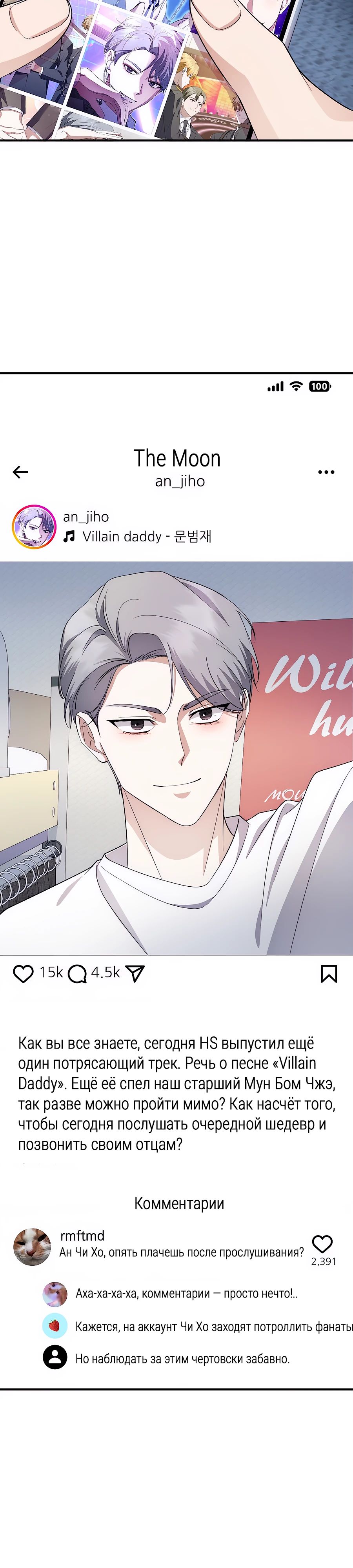 Манга Регрессия безумного гения-композитора - Глава 81 Страница 33