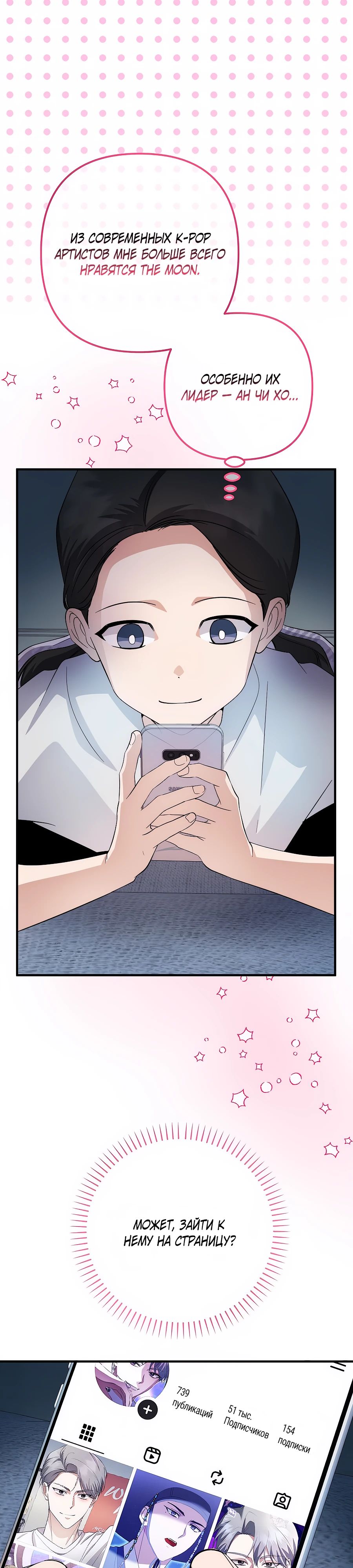 Манга Регрессия безумного гения-композитора - Глава 81 Страница 32