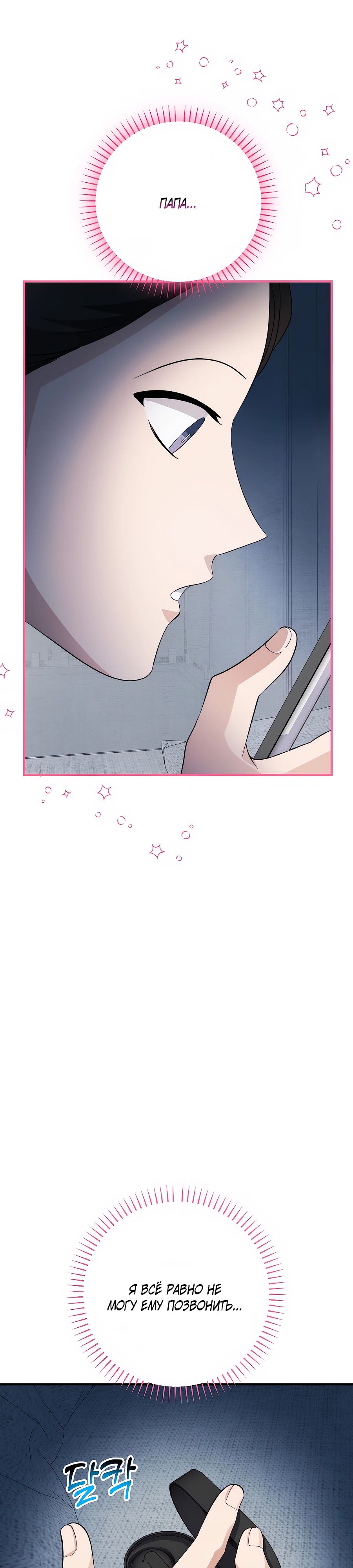 Манга Регрессия безумного гения-композитора - Глава 81 Страница 34