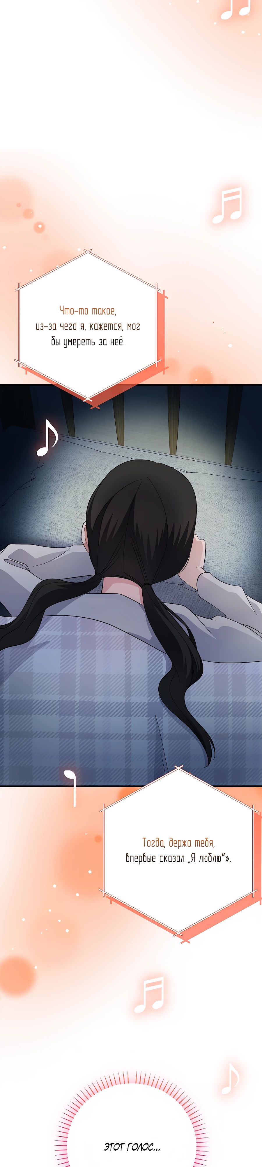 Манга Регрессия безумного гения-композитора - Глава 81 Страница 38