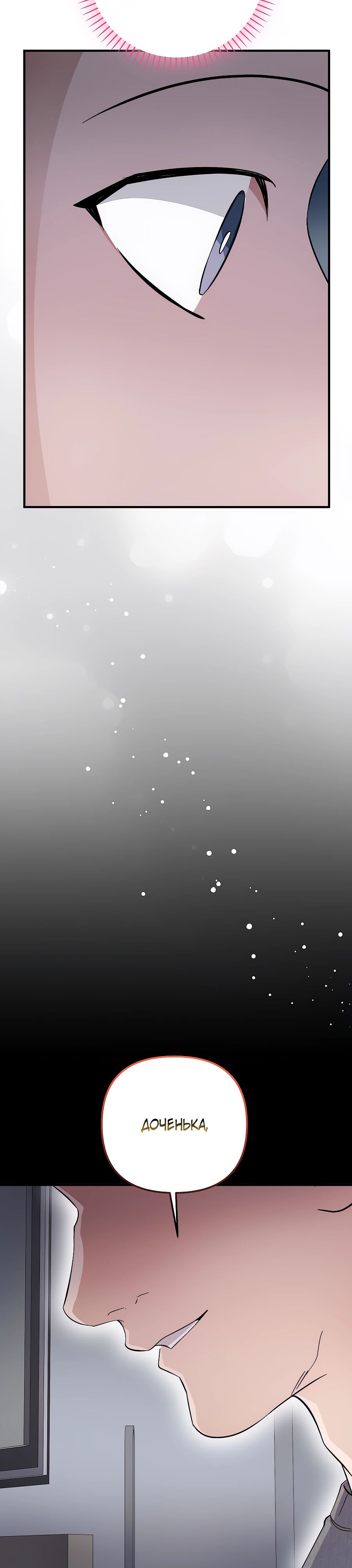 Манга Регрессия безумного гения-композитора - Глава 81 Страница 39