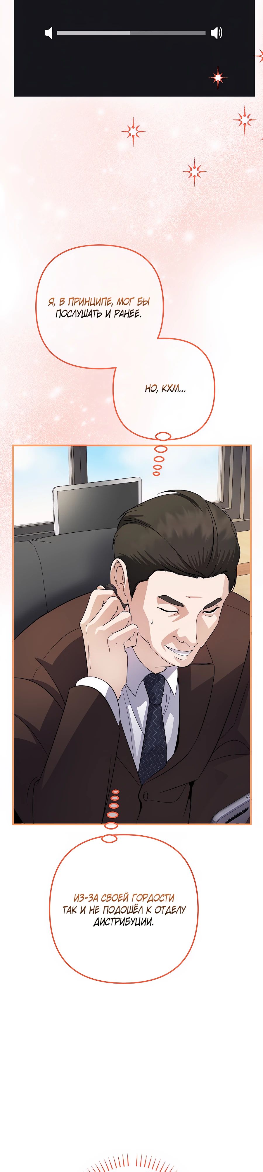 Манга Регрессия безумного гения-композитора - Глава 81 Страница 14