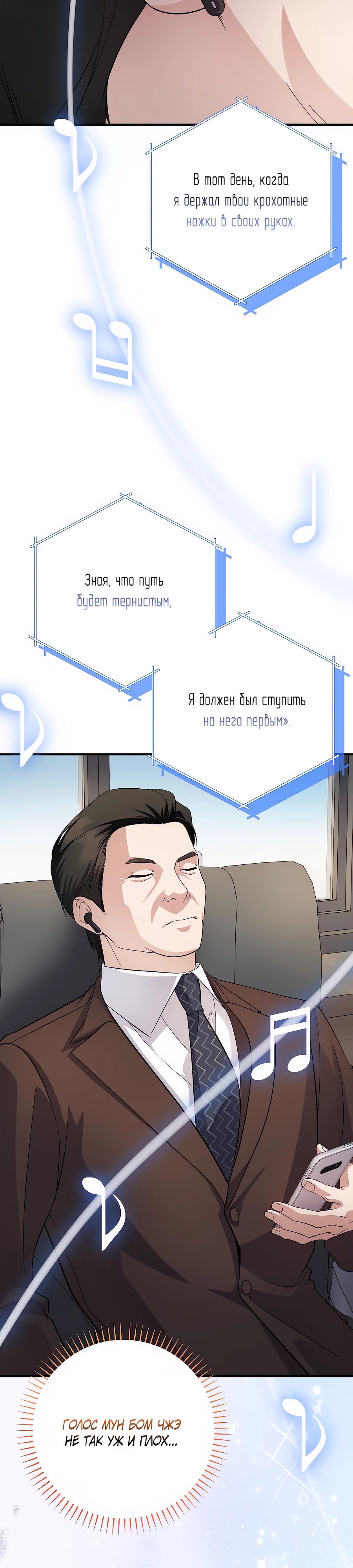 Манга Регрессия безумного гения-композитора - Глава 81 Страница 17