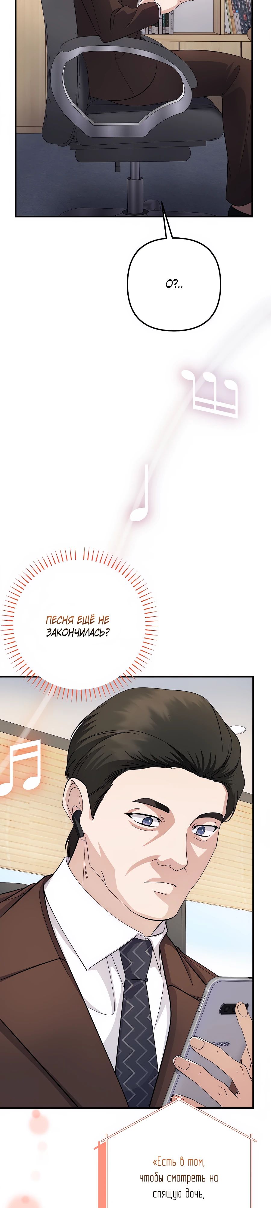 Манга Регрессия безумного гения-композитора - Глава 81 Страница 23