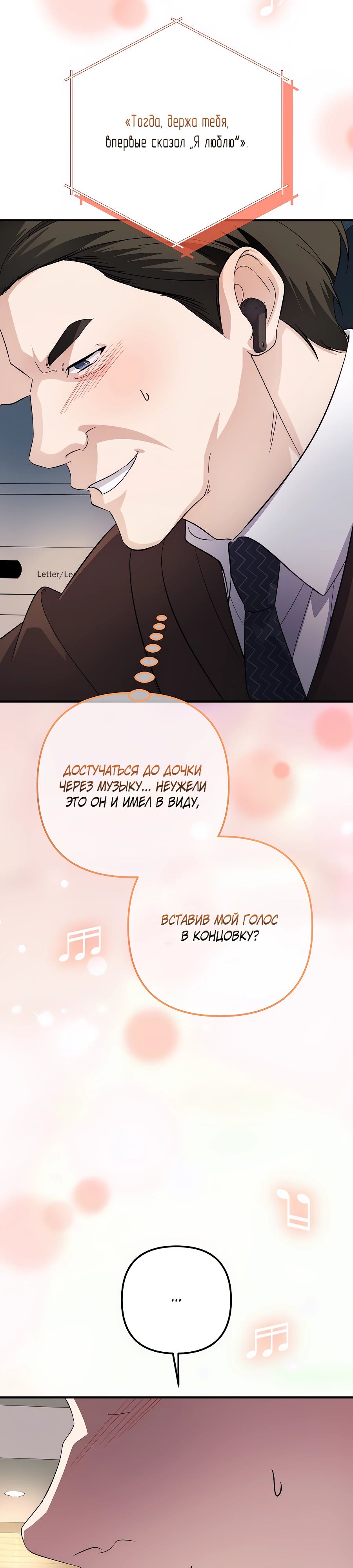 Манга Регрессия безумного гения-композитора - Глава 81 Страница 25