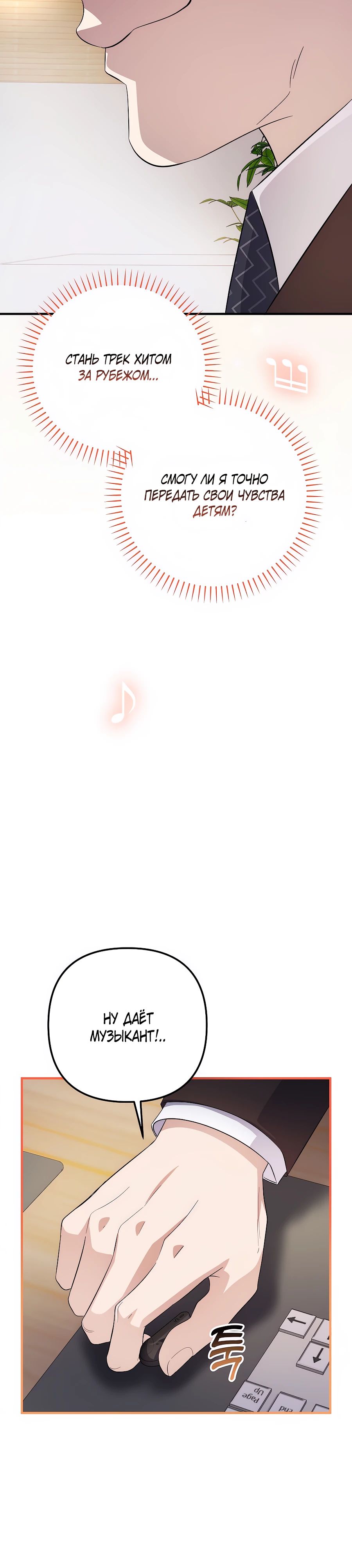 Манга Регрессия безумного гения-композитора - Глава 81 Страница 26