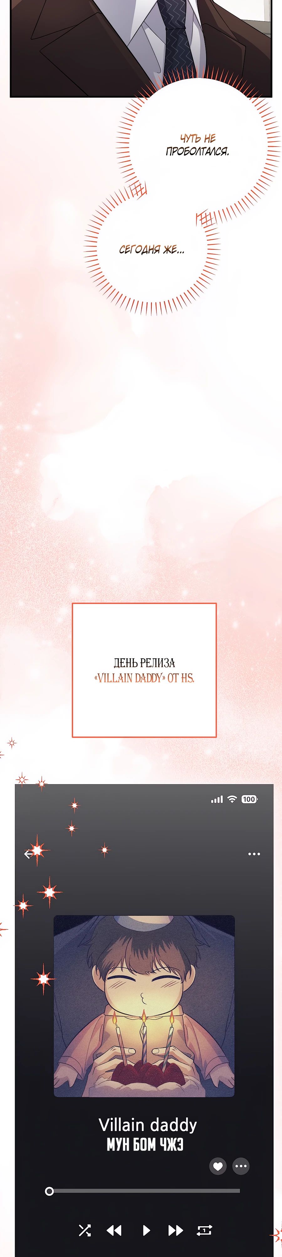 Манга Регрессия безумного гения-композитора - Глава 81 Страница 13