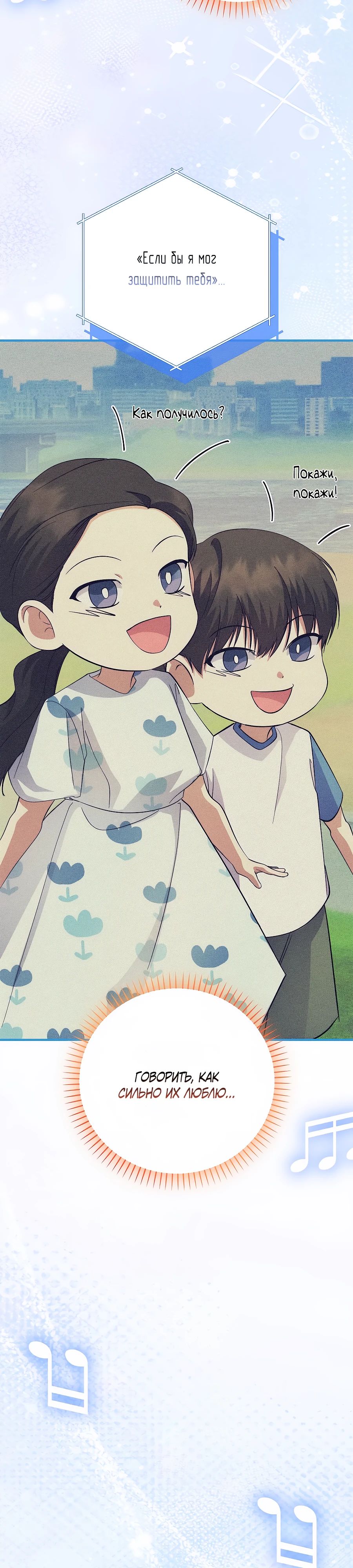 Манга Регрессия безумного гения-композитора - Глава 81 Страница 21