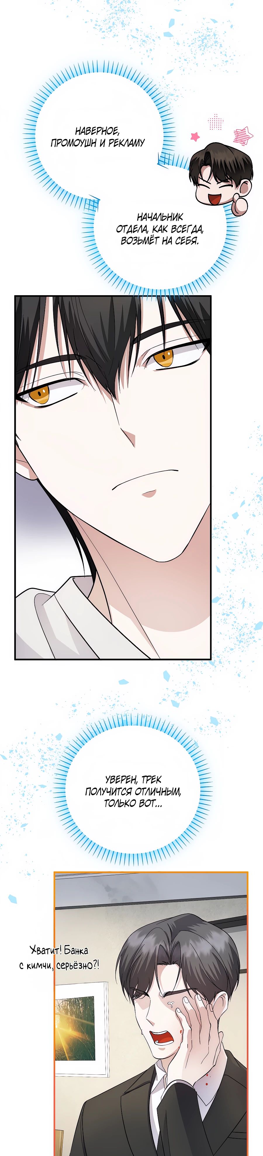 Манга Регрессия безумного гения-композитора - Глава 81 Страница 5