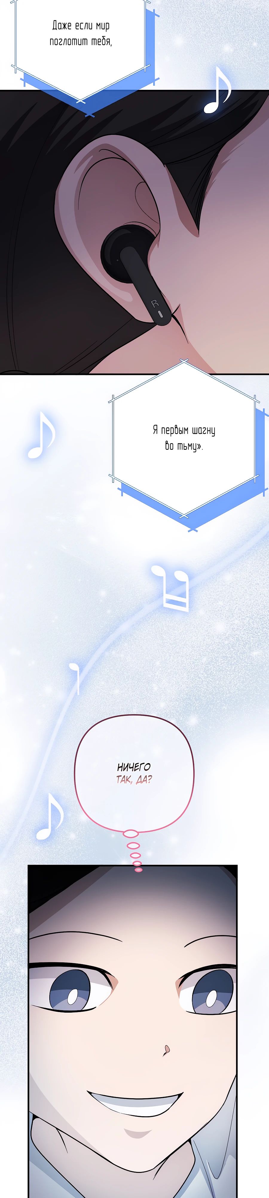 Манга Регрессия безумного гения-композитора - Глава 81 Страница 36