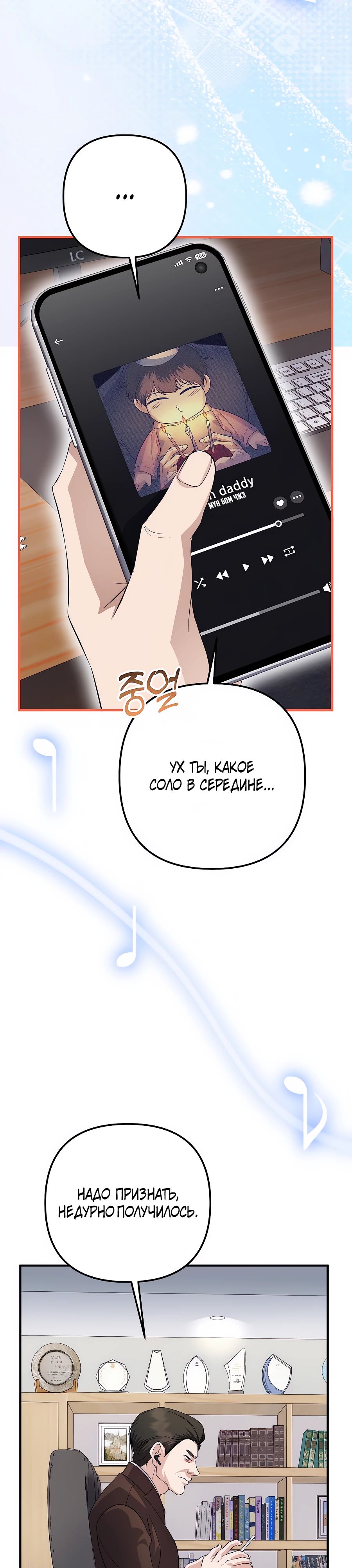 Манга Регрессия безумного гения-композитора - Глава 81 Страница 22