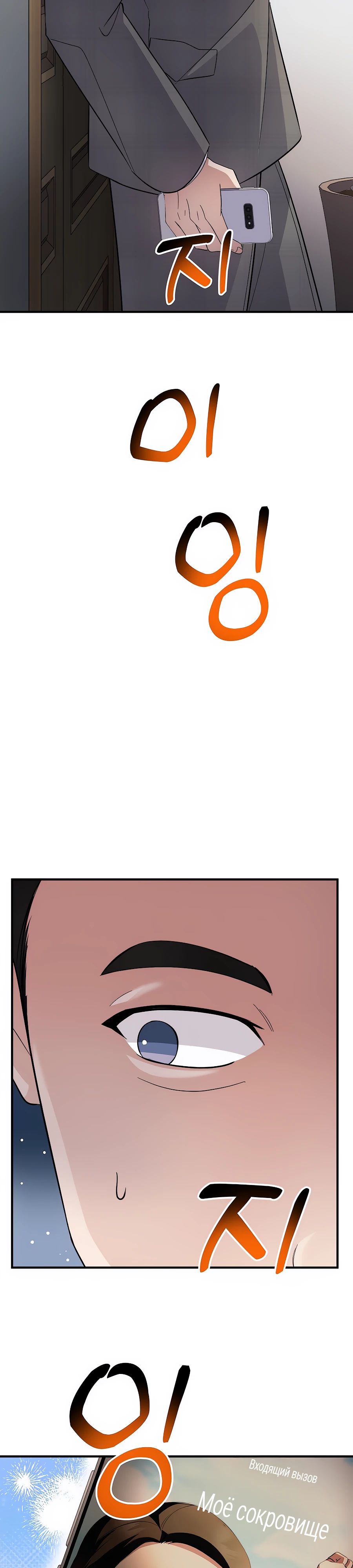 Манга Регрессия безумного гения-композитора - Глава 82 Страница 23